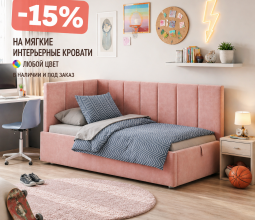 -15% на детские -15% на детские