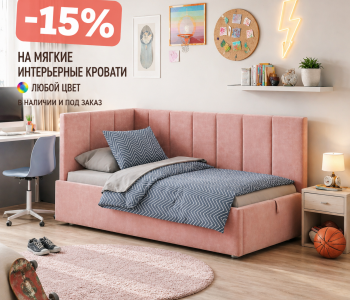-15% на детские