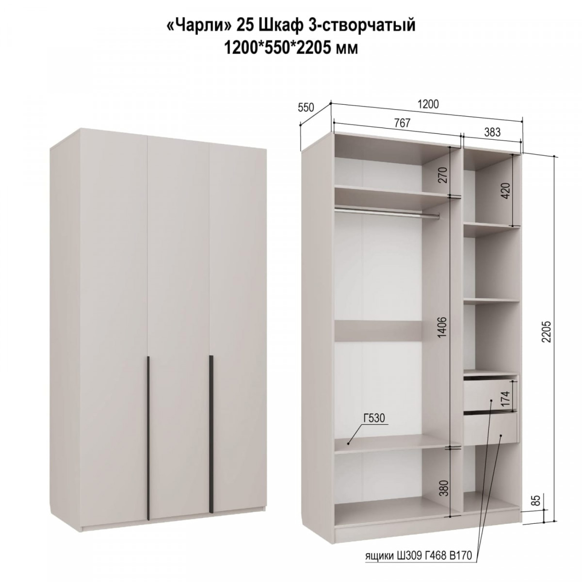Шкаф «Чарли» 3-х створчатый