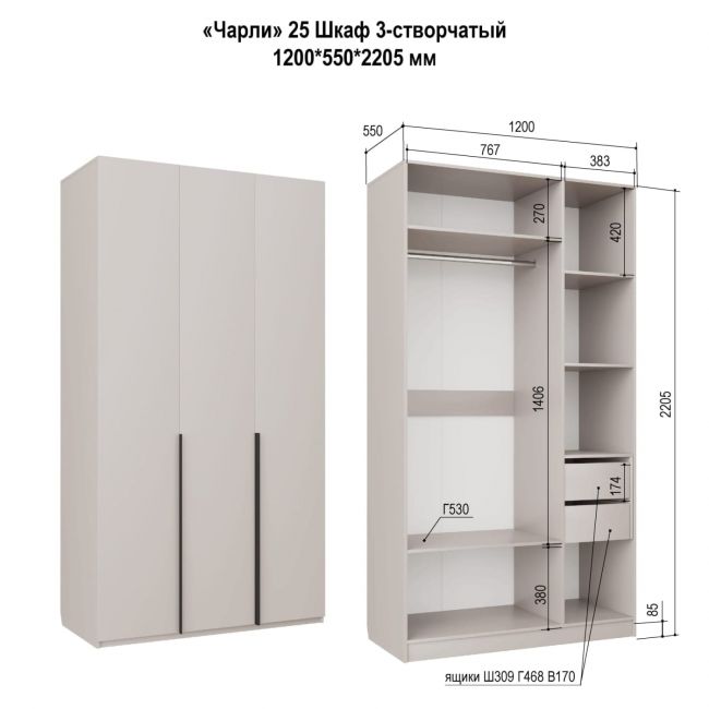 Шкаф «Чарли» 3-х створчатый